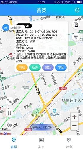 星承互聯定位app下載