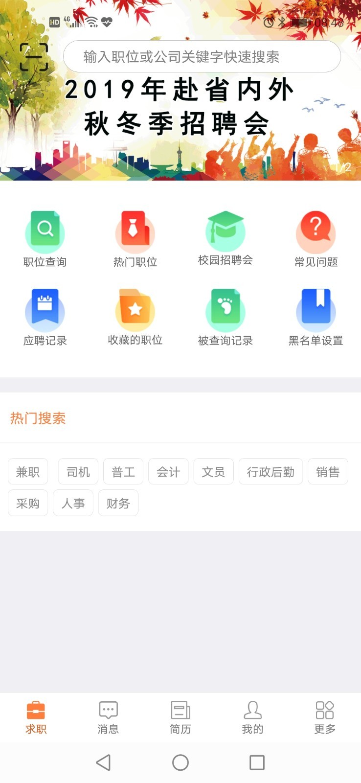 廈門人才網app下載官網手機版