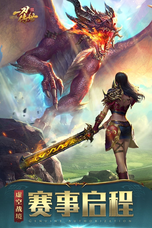 一刀傳世官網版