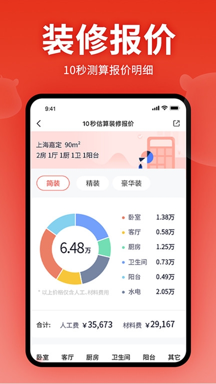 齊家裝修網(wǎng)app官方版下載