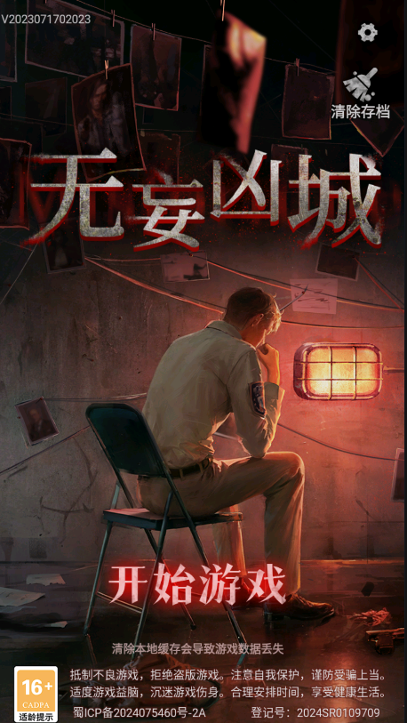 無妄兇城游戲下載最新版2024