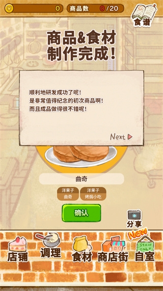 洋果子店游戲下載