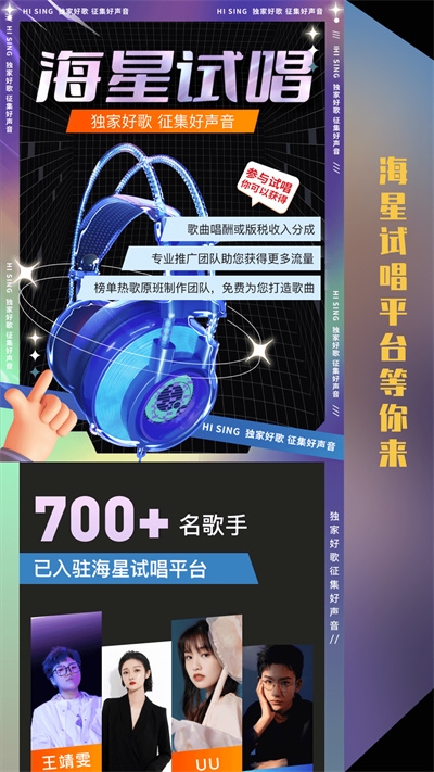 海星試唱app