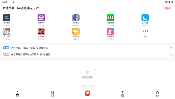 六速社區論壇官網版