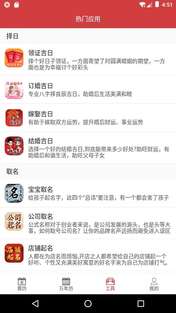 掌上黃歷app下載