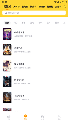 錘子小說朗讀引擎導入