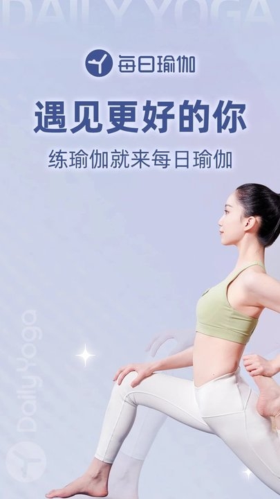 每日瑜伽app下載免費
