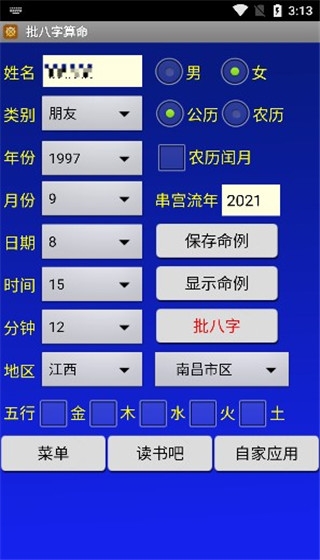 批八字算命免費測八字2024