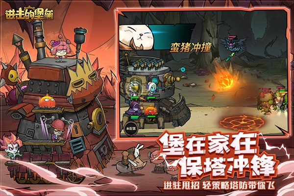 進擊的堡壘手機版