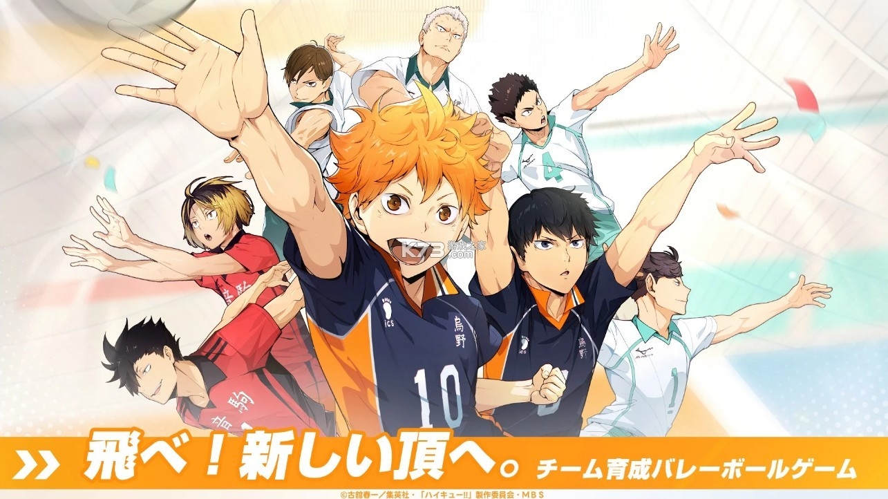 排球少年flyhigh 手游下載