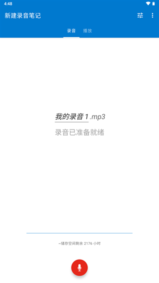 簡易錄音機app下載安卓版