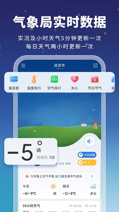 星云天氣客戶端APP下載