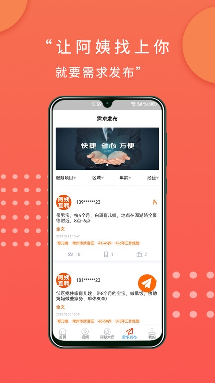 阿姨直聘app下載