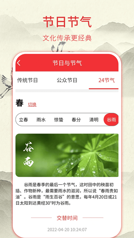 華夏老黃歷安卓版下載