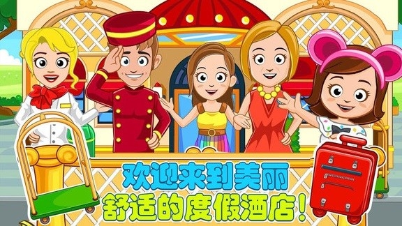 爸爸的度假酒店游戲下載
