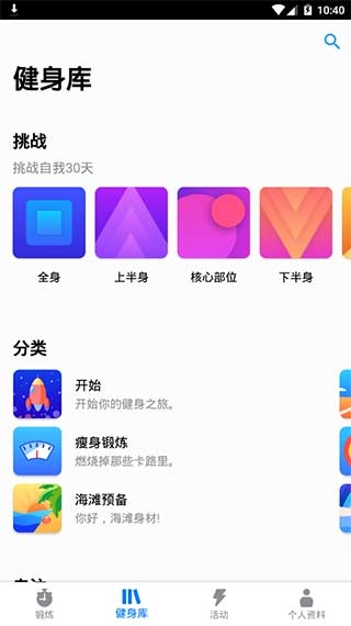 7分鐘健身app中文版