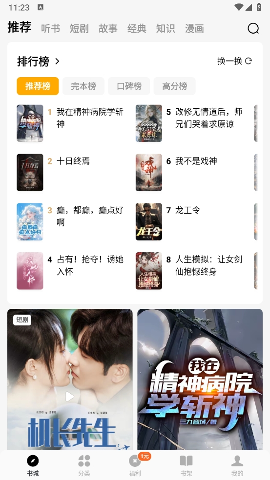 蛋花免費聽小說下載安裝