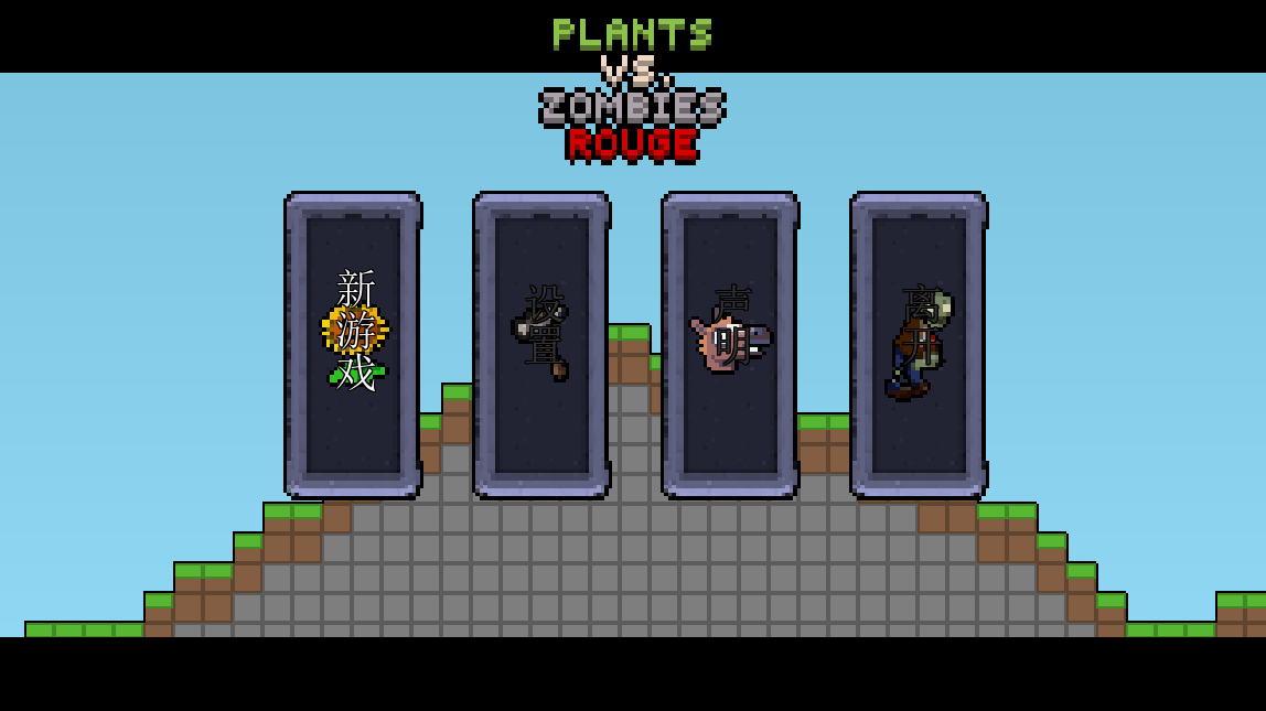 一坨馬植物大戰僵尸手機版