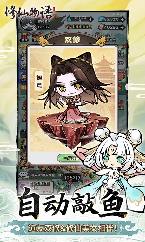 修仙物語折扣平臺