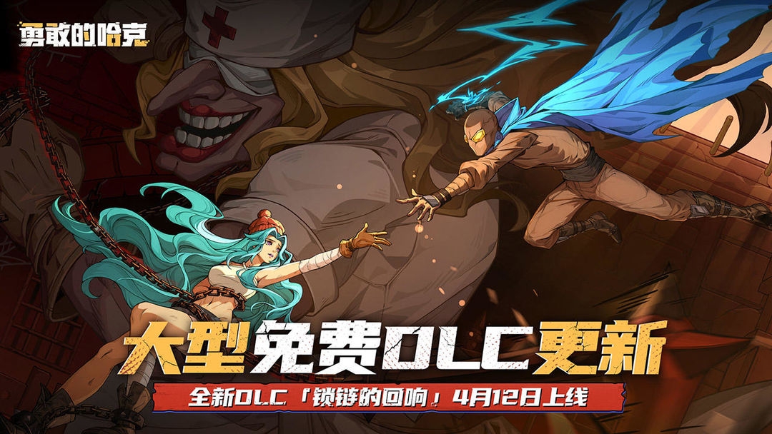 勇敢的哈克手機免費完整版2024年