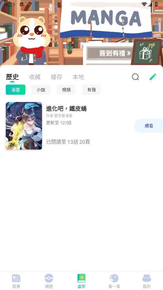 漫咖漫畫app下載最新版免費