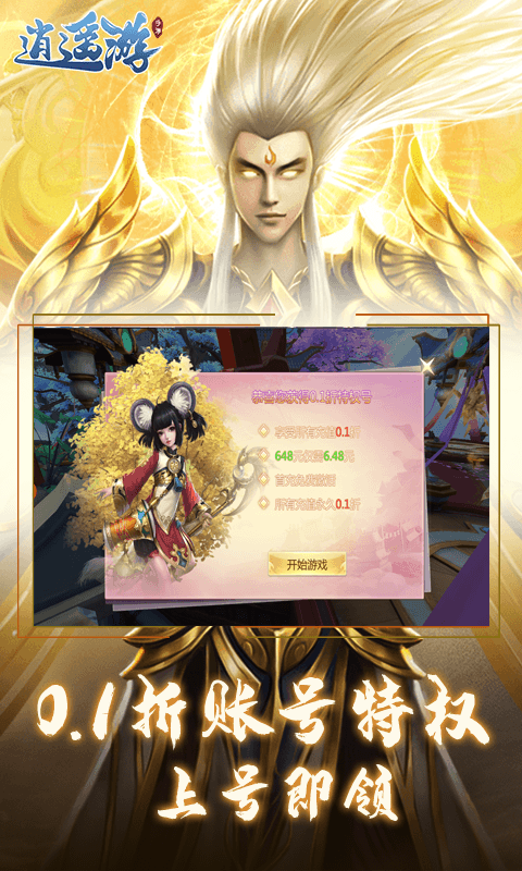 逍遙游折扣平臺