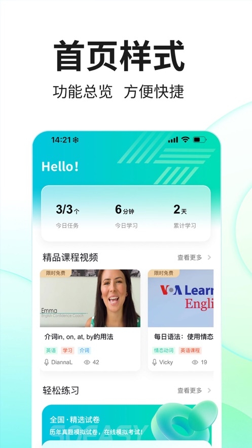 SoEasy智能外語app下載
