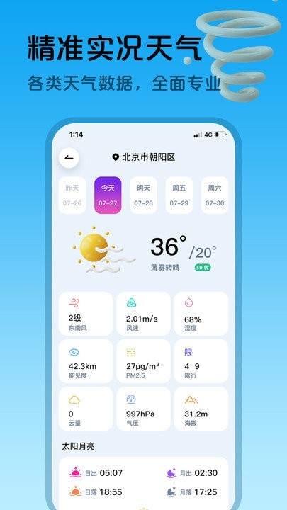 超準天氣預報app下載