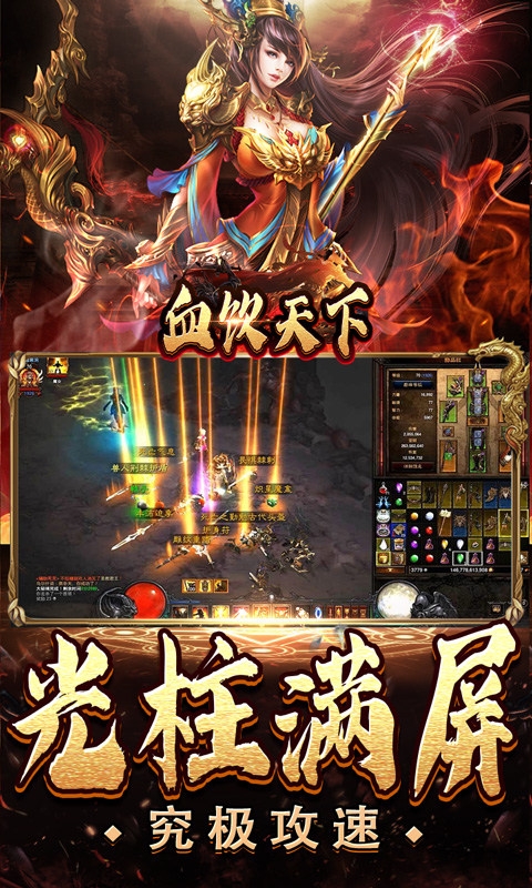 血飲天下0.05折福利無限送下載