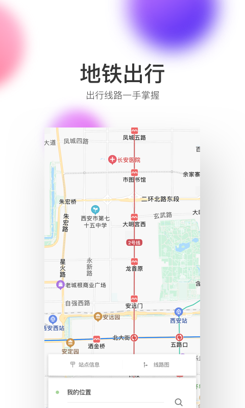 西安地鐵app掃碼乘車