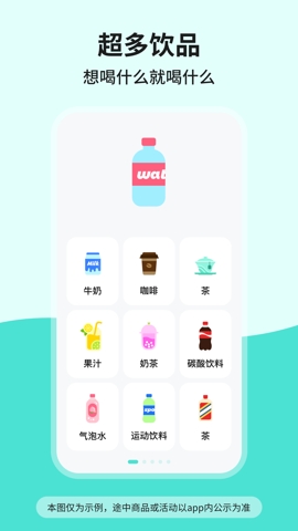 噸噸喝水app