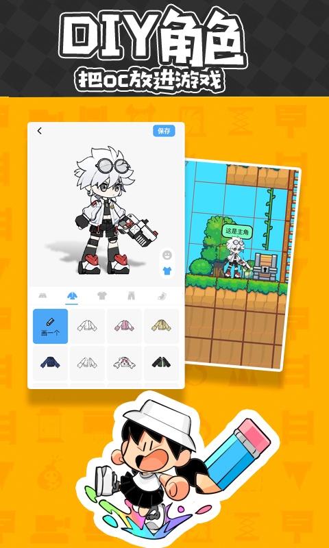 創(chuàng)游編輯器下載正版