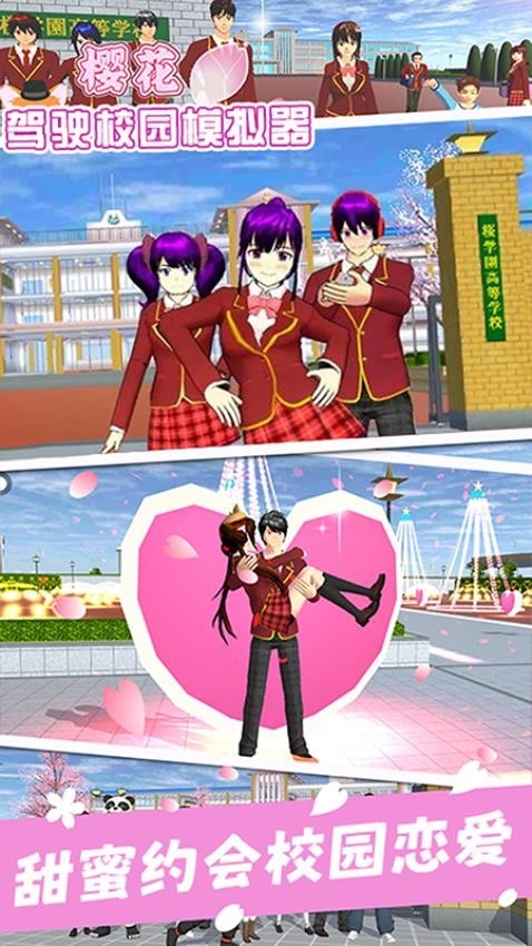 駕駛校園模擬器下載安裝最新版