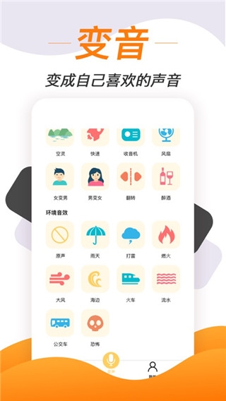 夢音變聲神器安卓手機版