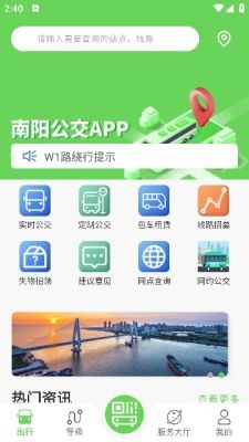 南陽公交app免費下載
