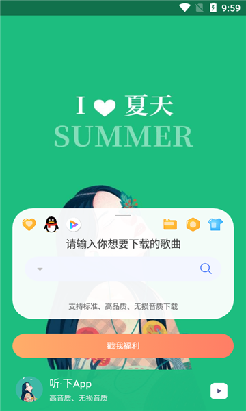 聽下音樂app下載最新版本