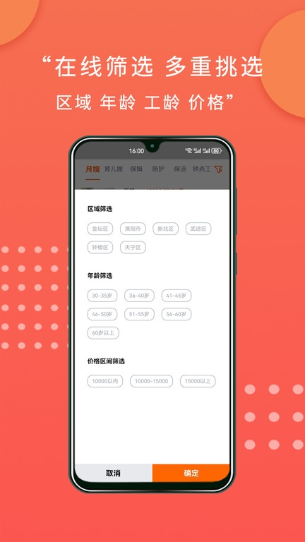 阿姨直聘app下載