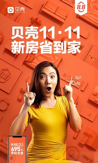 貝殼找房app免費下載房源租房