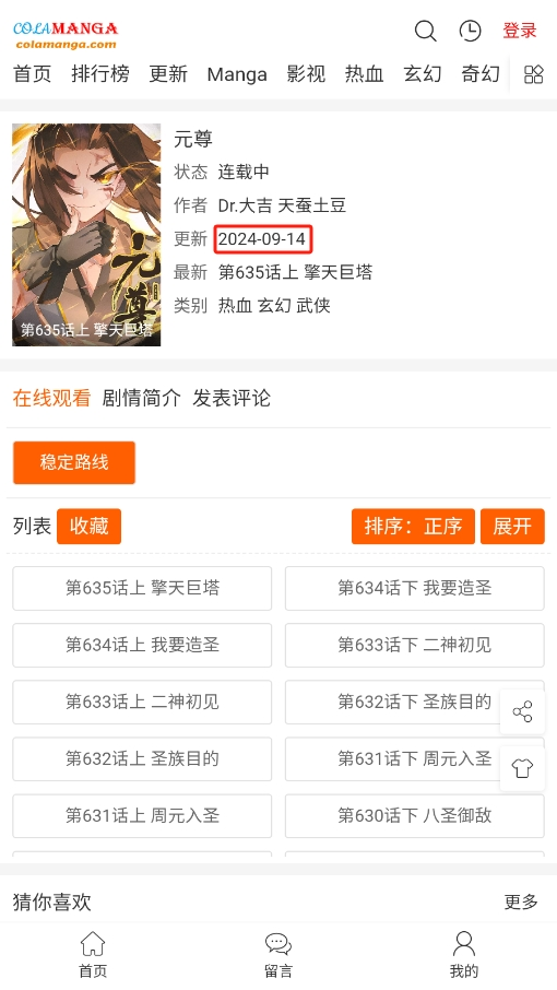 colamanga漫畫軟件官方版