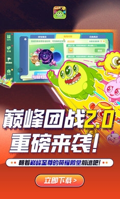 球球大作戰(zhàn)官方下載最新版