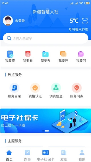新疆智慧人社養老認證下載app