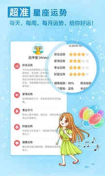 星座運(yùn)勢(shì)app下載手機(jī)版最新官網(wǎng)