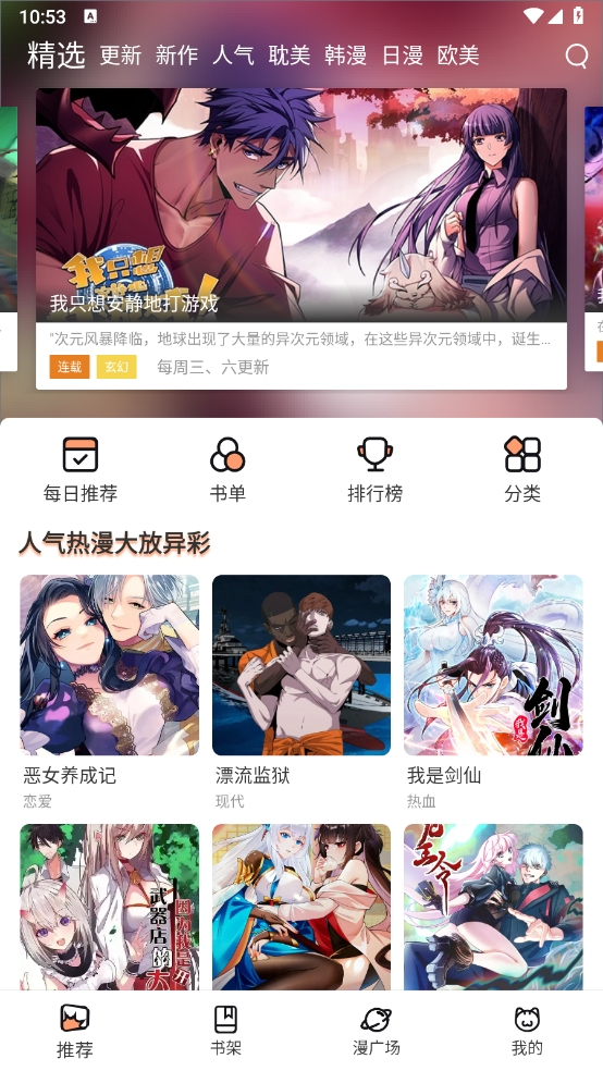 貓趣漫畫正版下載