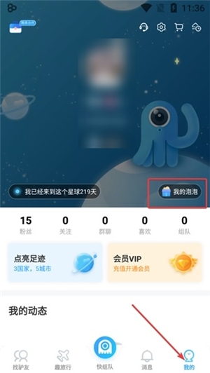 墨魚旅行app下載官網