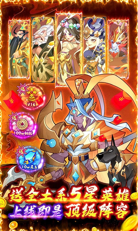 六界召喚師0.1折無限充爆送下載