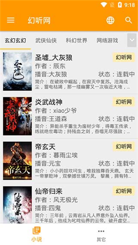 我的聽書app官方版下載