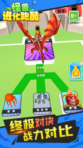 怪獸進化跑酷下載