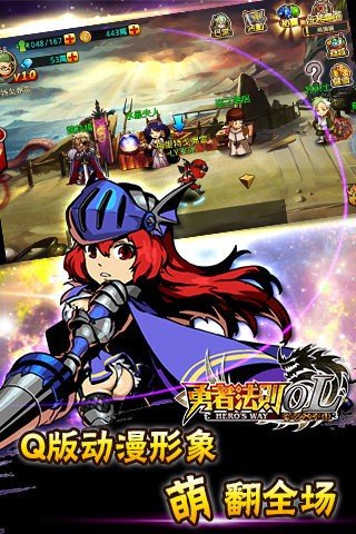 勇者法則OL手游下載