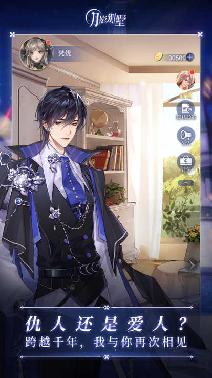 月影別墅手機版