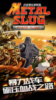 合金彈頭單機(jī)版